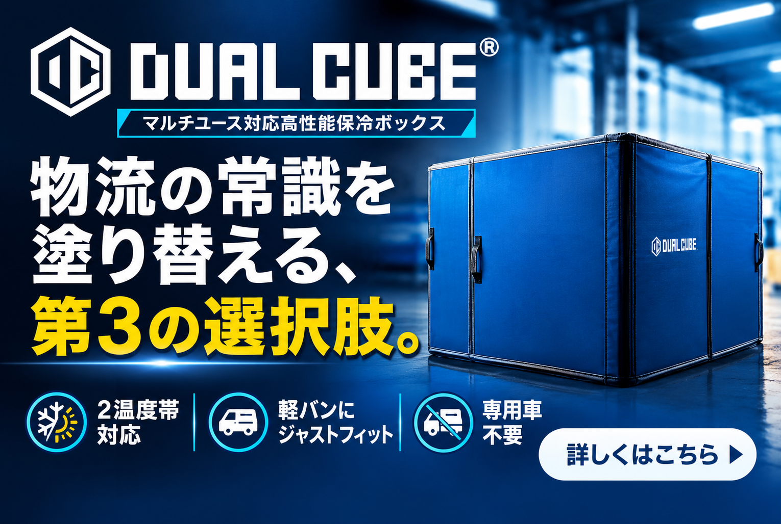 DUAL CUBEのご案内
